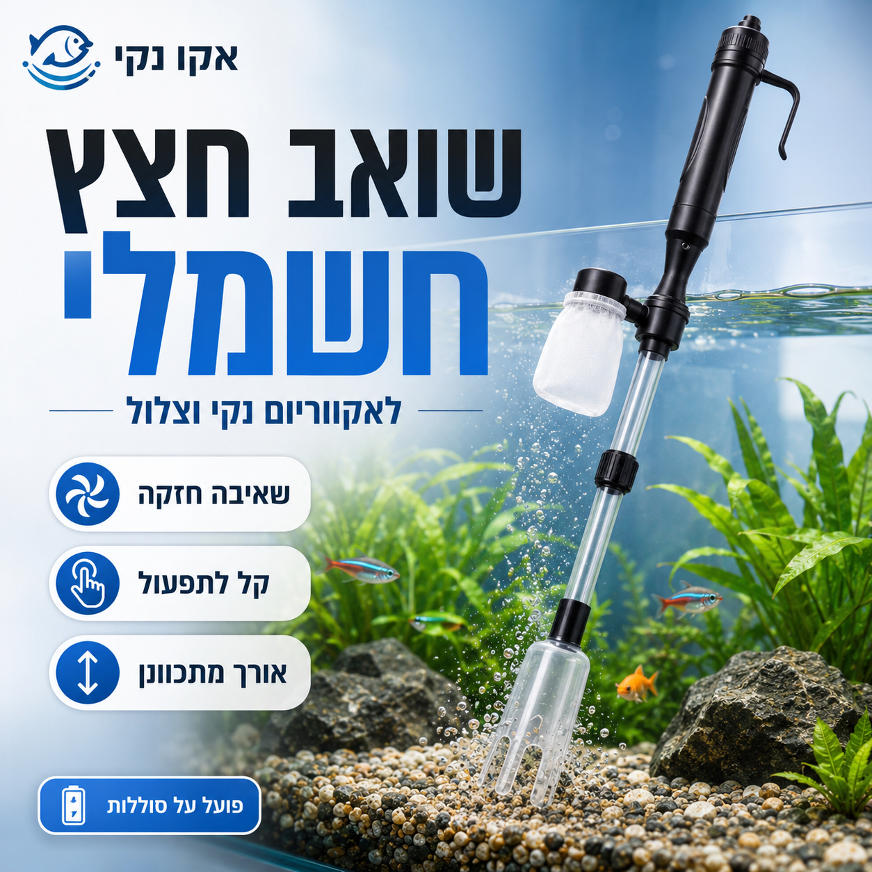 🐠 LIMITED-TIME 50% OFF! 🧹Electric Aquarium Gravel Cleaner—battery-operated, adjustable length, and easy to use—suitable for all aquariums 🐟