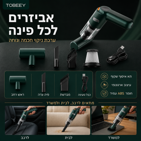 🔋 שואב אבק אלחוטי עוצמתי לרכב – 10000Pa ספיגה חזקה ✨ | פילטר HEPA נשלף 🚗