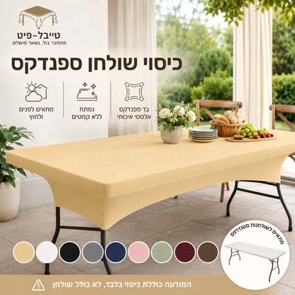 🎉✨ כיסוי שולחן ספנדקס | נגד רוח | ללא קמטים | ניתן לכביסה | 9 צבעים 🌈