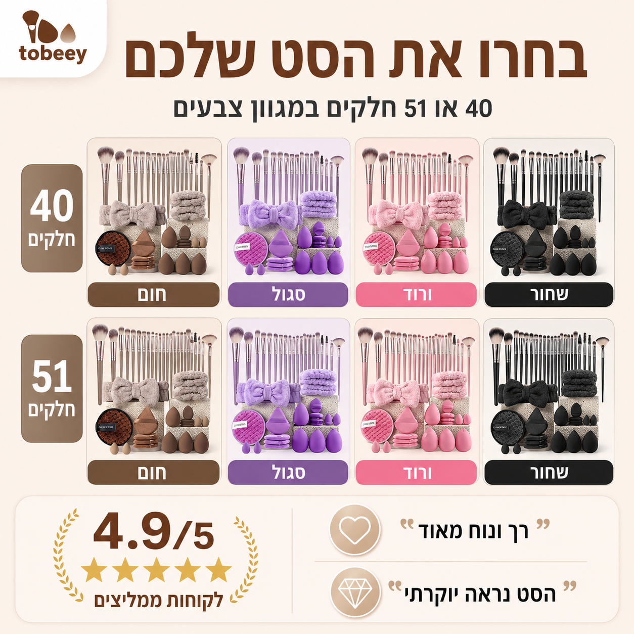 ✨ סט מברשות ועגבניות מייקאפ הכל-באחד | 40 ו-51 חלקים 💄🖌️