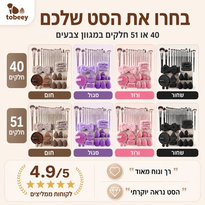✨ סט מברשות ועגבניות מייקאפ הכל-באחד | 40 ו-51 חלקים 💄🖌️