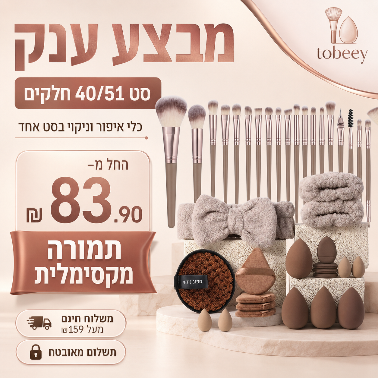 ✨ סט מברשות ועגבניות מייקאפ הכל-באחד | 40 ו-51 חלקים 💄🖌️