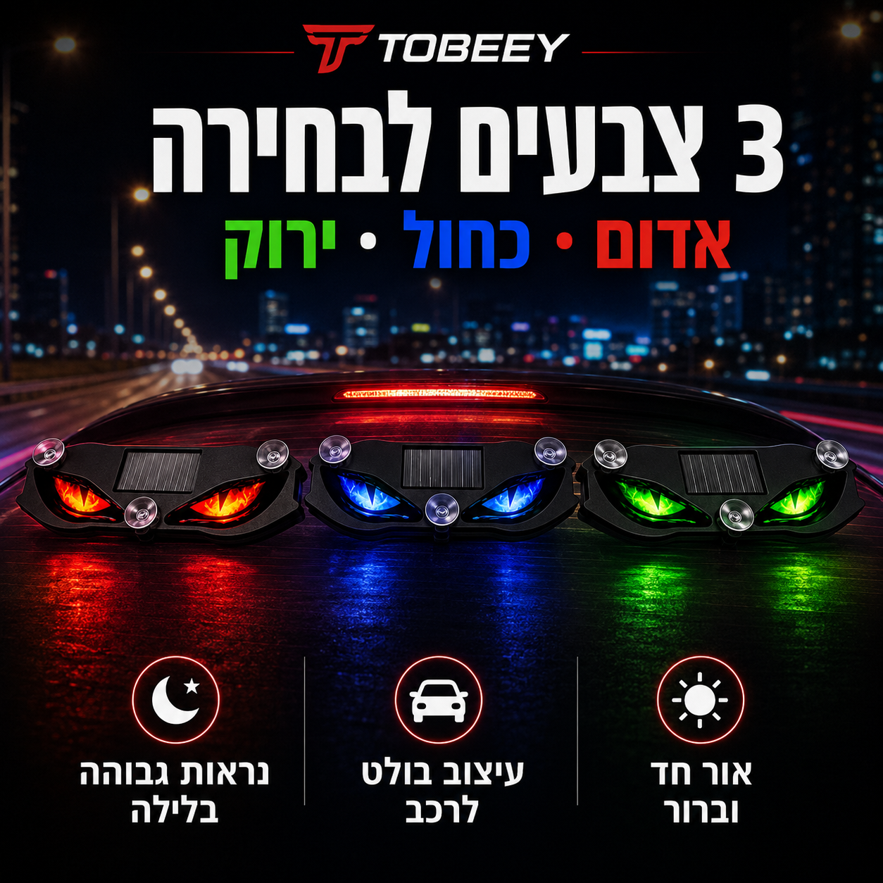 🚗🔆 פנס אזהרה לרכב המופעל על ידי אנרגיה סולארית - 50% הנחה! פנס סולארי, עמיד בפני מזג אוויר, הפעלה אוטומטית בחושך - לבטיחות רבה יותר בצד הדרך. 🔥🛡️