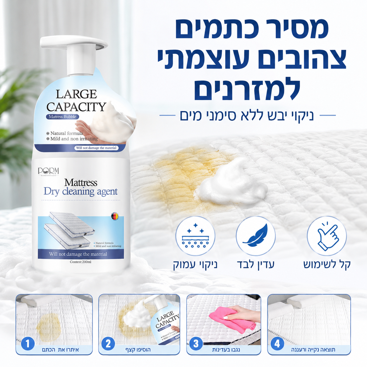מסיר כתמים צהובים עוצמתי למזרנים