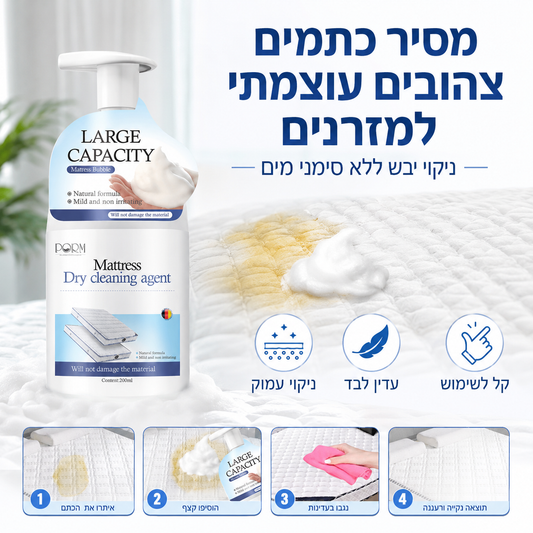 מסיר כתמים צהובים עוצמתי למזרנים
