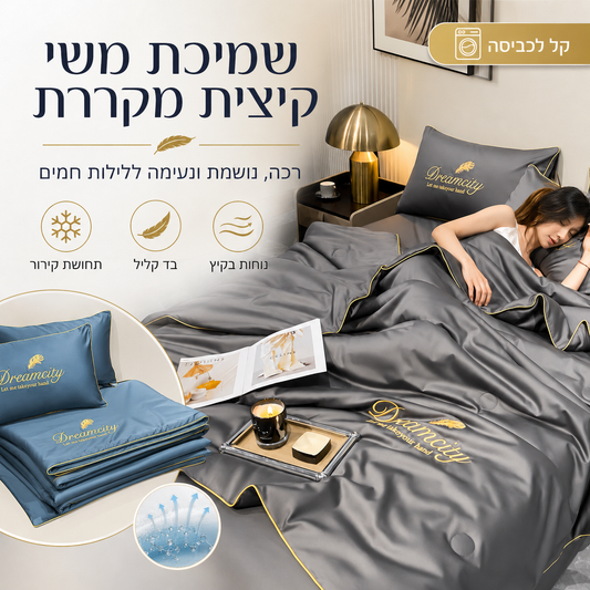 ✨ משודרג חדש 2026👑 סט מצעים רחיץ ומגניב בן ארבעה חלקים🌸