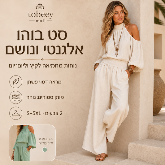 🌸 סט חולצת הלטר ומכנסיים רחבי רגל בוהו ✨ | נושם כפשתן | מותני סמוקינג | 2 צבעים | S-5XL 🌟