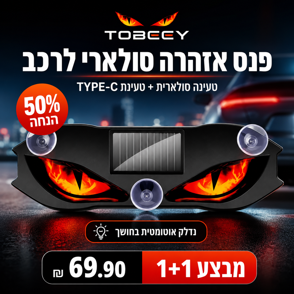 🚗🔆 פנס אזהרה לרכב המופעל על ידי אנרגיה סולארית - 50% הנחה! פנס סולארי, עמיד בפני מזג אוויר, הפעלה אוטומטית בחושך - לבטיחות רבה יותר בצד הדרך. 🔥🛡️