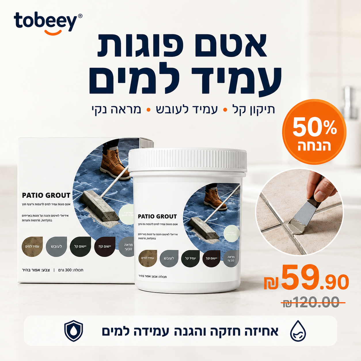 🔥 אטם פוגות אריחים עמיד למים | 💧 תיקון סדקים ועמידות לעובש | 🏠 תיקון DIY לבית