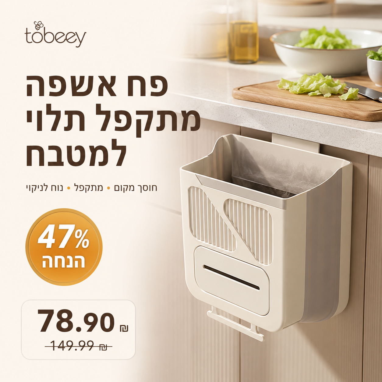 🗑️ פח אשפה תלוי מתקפל למטבח | חיסכון במקום ✨