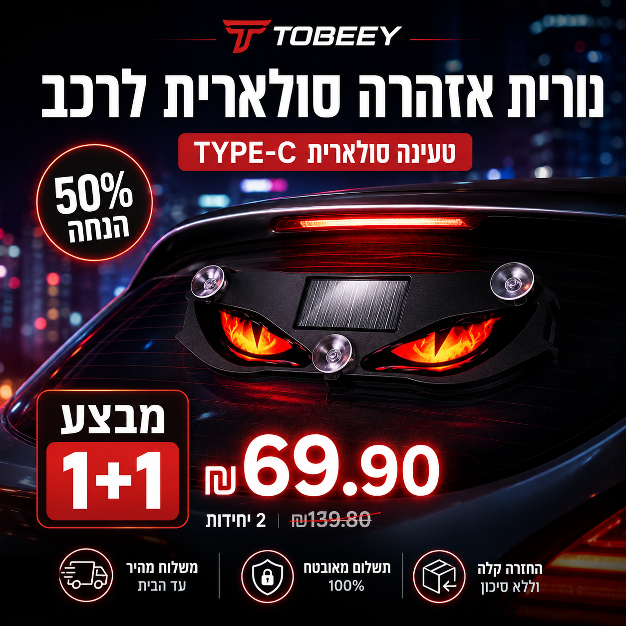 🚗🔆 פנס אזהרה לרכב המופעל על ידי אנרגיה סולארית - 50% הנחה! פנס סולארי, עמיד בפני מזג אוויר, הפעלה אוטומטית בחושך - לבטיחות רבה יותר בצד הדרך. 🔥🛡️