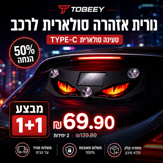 🚗🔆 פנס אזהרה לרכב המופעל על ידי אנרגיה סולארית - 50% הנחה! פנס סולארי, עמיד בפני מזג אוויר, הפעלה אוטומטית בחושך - לבטיחות רבה יותר בצד הדרך. 🔥🛡️