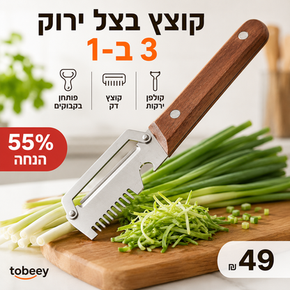 ⏰🔥מבצע לזמן מוגבל: 55% הנחה! 🥒 מגרדת וקולפת בצל ירוק 3 ב-1 – כלי מטבח מהיר, יעיל וחיוני ✨🍴